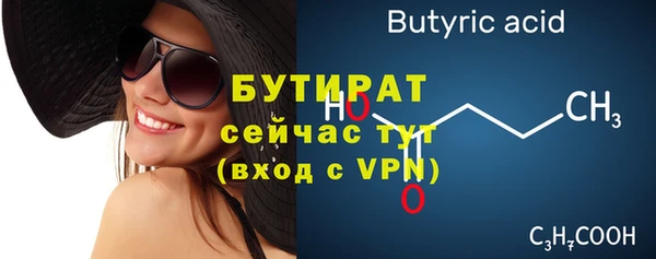 бутират Волосово